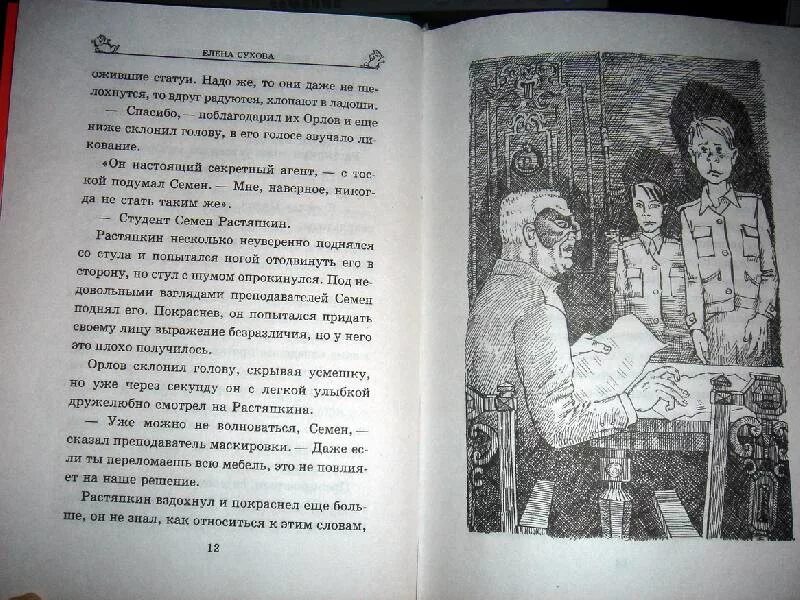 Книга приключения Растяпкина. Приключения Растяпкина иллюстрации.