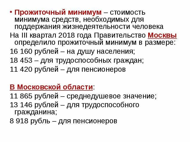 Минимум средств. Стоимость минимума средств необходимых для поддержания. поддержание жизнедеятельности человека. минимальная стоимость подика. минимальная цена.