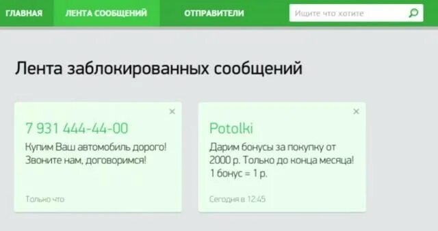 Отправить смс на мегафон через интернет