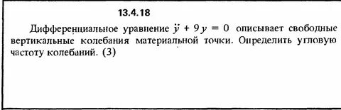 Колебания материальной точки задано уравнением