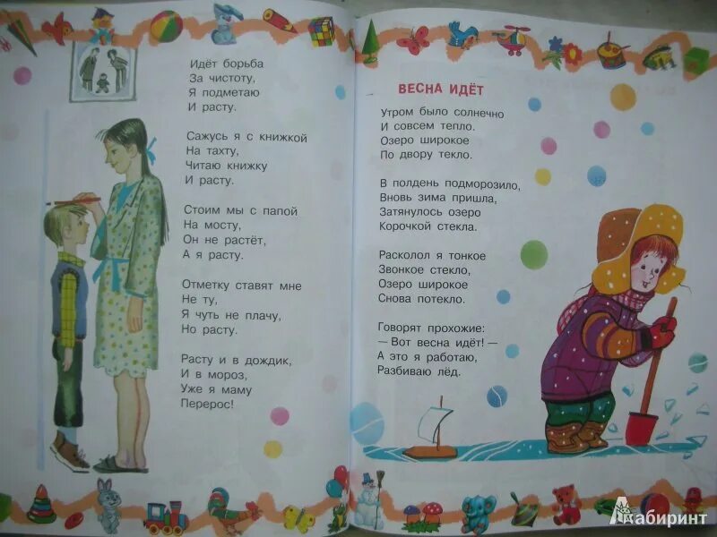 Стихотворение агнии барто. Стихотворение агнии барто. Барто стихи о весне. Стихотворение барто веревочка. Барто весенние стихи.