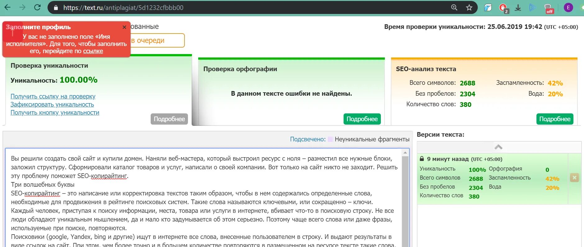 Проверить текст на плагиат и уникальность. Текст ру уникальность. Скриншот уникальности текста. Проверка текста на уникальность. Text.ru антиплагиат.