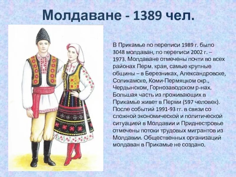 Молдаване как правильно. Молдаване. Молдаване народ. Национальность модованей. Нация молдаванин.