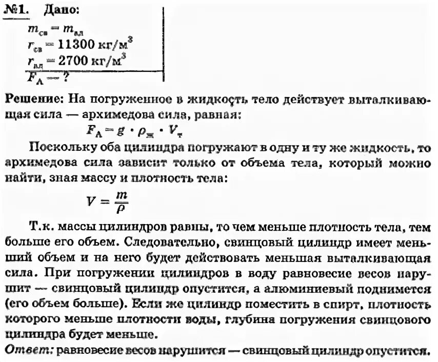 Плотность свинцового шара. Плотность свинцового шарика. Физика свинцовый шар погружается в жидкость.