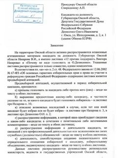 Как пишется заявление в прокуратуру