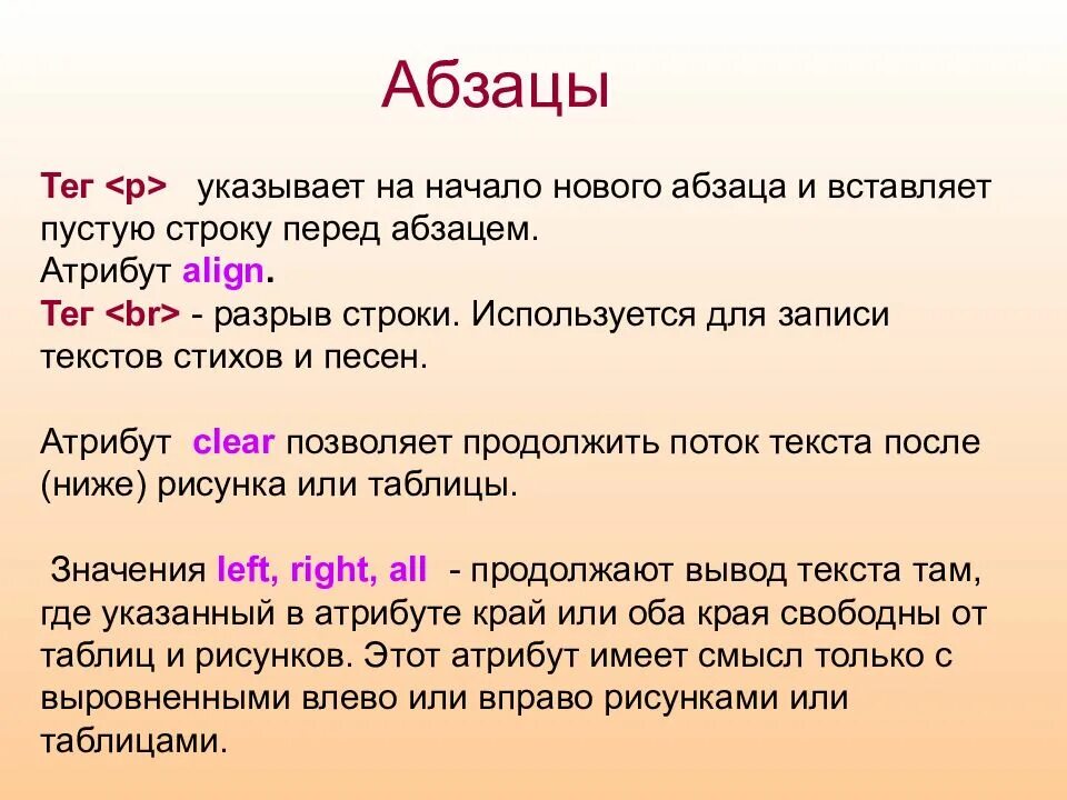 Красная строка в html. Абзац в html тег. тег для нового абзаца. красная строка в html тег. тег отступа в html.