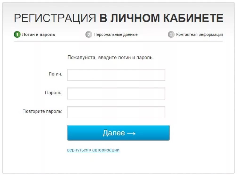 Личный кабинет. Регистрация в личном кабинете. Личный кабинет регистрация. Как зарегистрироваться в личном кабинете. Личный кабинет как зарегистрироваться.