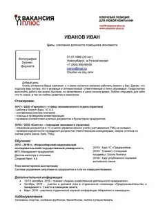 Резюме главный бухгалтер образец