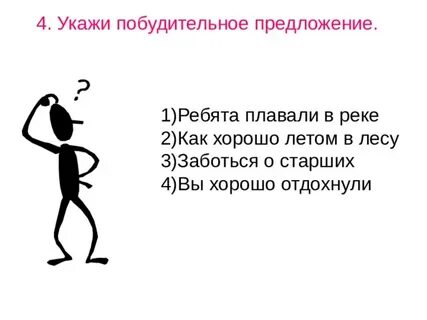 Берегите природу побудительное предложение