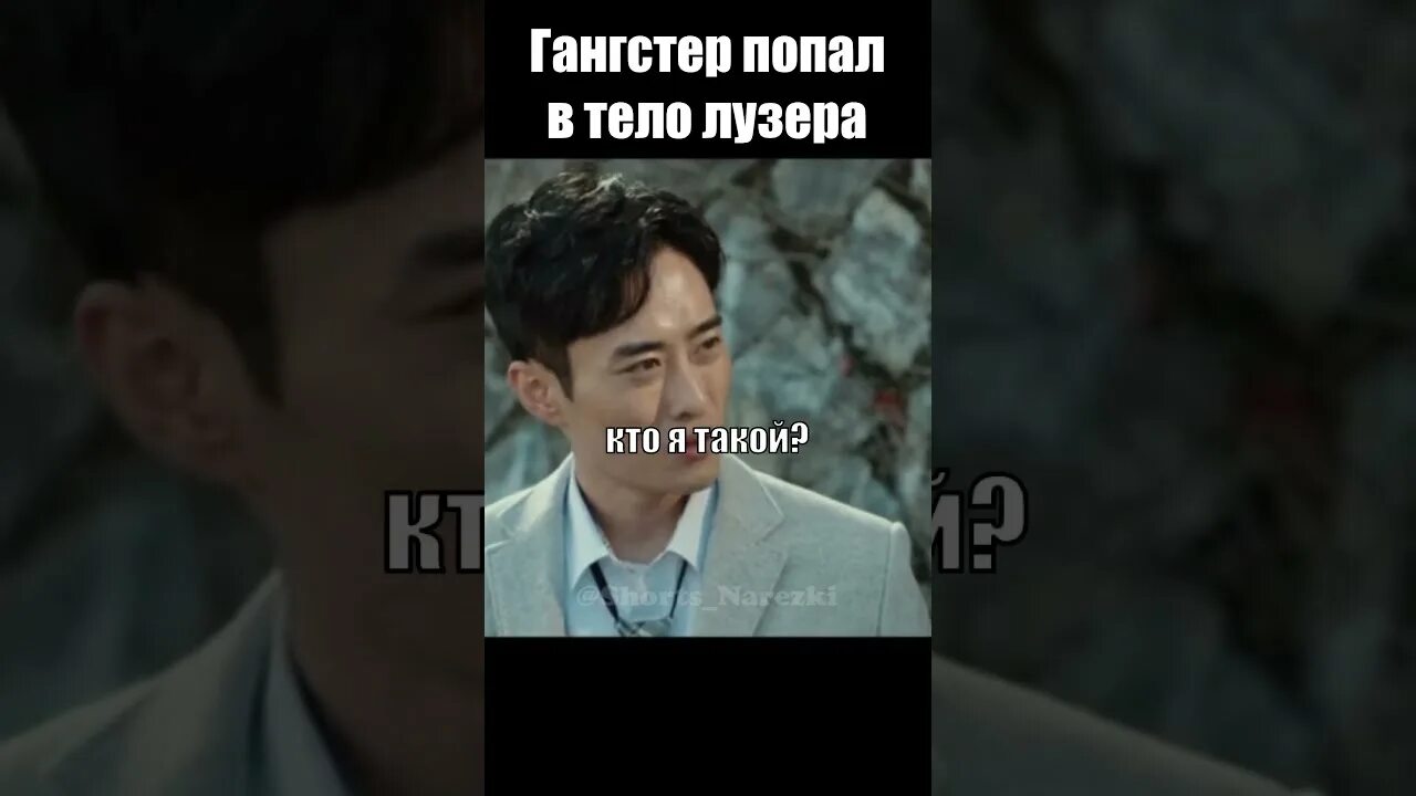 Бандит поменялся телами со школьником дорама. Дорама гангстер попал в тело лузера. дорама гангстер в теле школьника. гангстер попал в тело лузера.