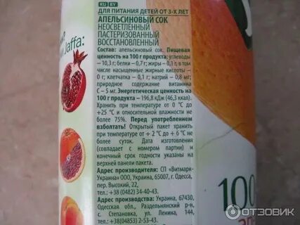 Содержание белка в апельсиновом соке