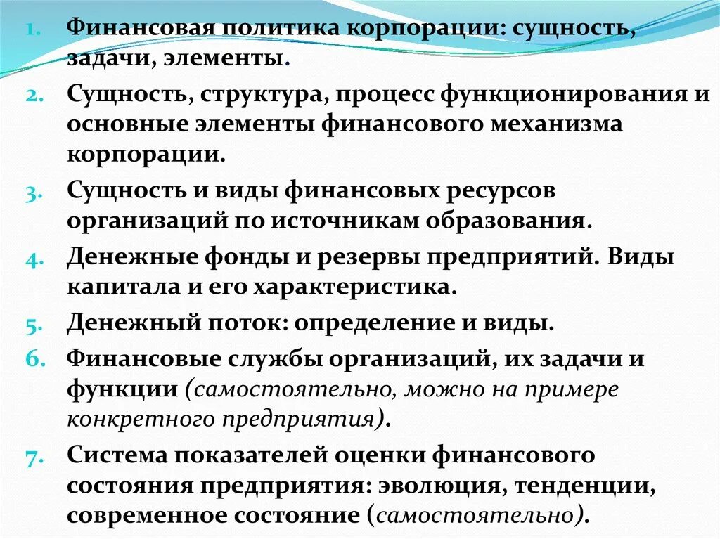 1 1 сущность и элементы. Финансовая политика корпорации. финансовый механизм корпорации. основные элементы для управление финансами корпорации. компоненты финансовой стратегии корпорации..