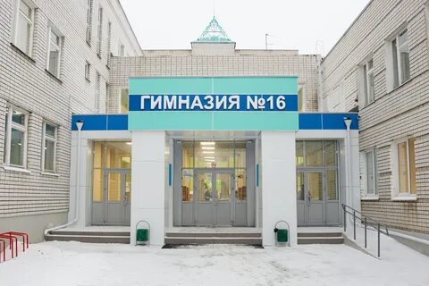 16 гимназия казань