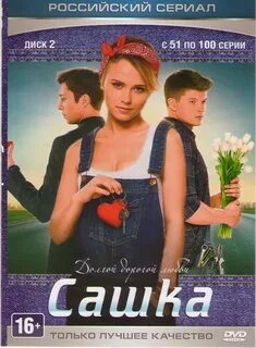 Сашка 870