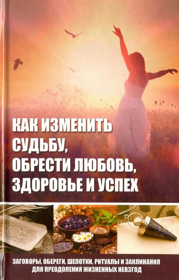 Судьбу можно изменить. Изменить судьбу. измени судьбу. изменение судьбы. менять судьбу.
