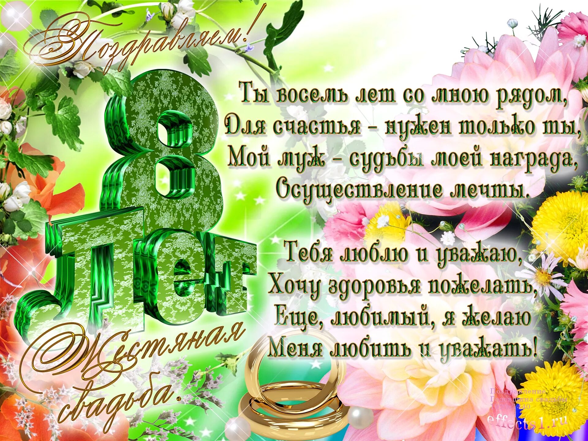 Открытки с ФАЯНСОВОЙ свадьбой на годовщину 9 лет Rings for men, Sweet stories, W