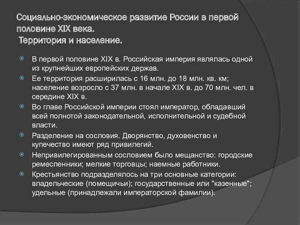 Соц эконом развитие России в первой половине 19 века. Характерные черты экономического развития в первой половине 19 века. Социально-экономическое развитие России в первой половине 19 века. Экономическое развитие России в первой половине 19 века.