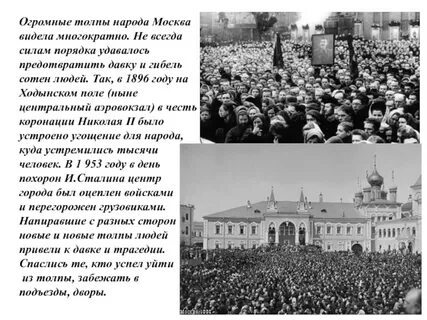 Ходынская давка