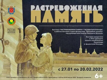 Блокада 20