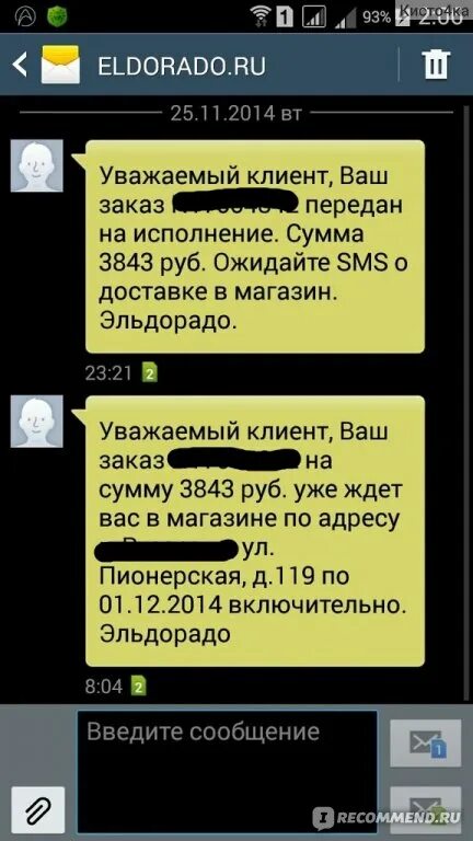 Смс от Эльдорадо. SMS код подтверждения. Смс подтверждение. Приходят смс коды. Приходит много смс с кодами подтверждения