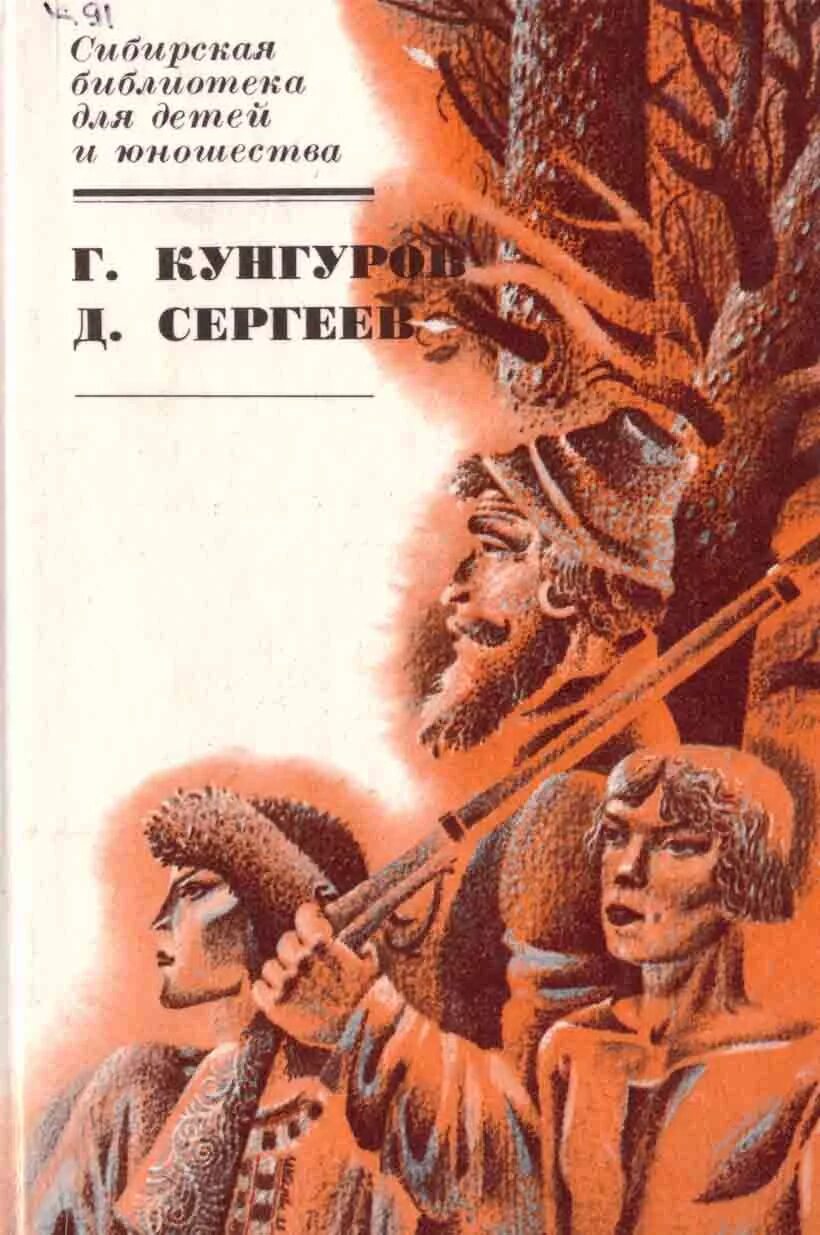 Сергеев все произведения. Дмитрия Гавриловича Сергеева (1922–2000).