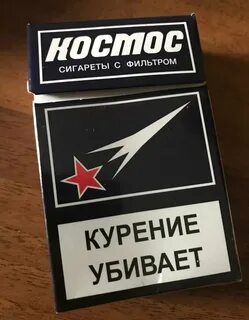 Сигареты космос