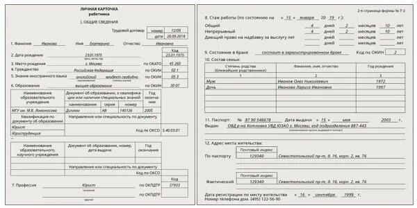 Образец личной карточки работника формы т 2. Личная карточка работника форма т-2. Образец заполнения формы т2 личная карточка. Форма карточки т2 новая. Образец личной карточки работника форма т-2 образец заполнения.