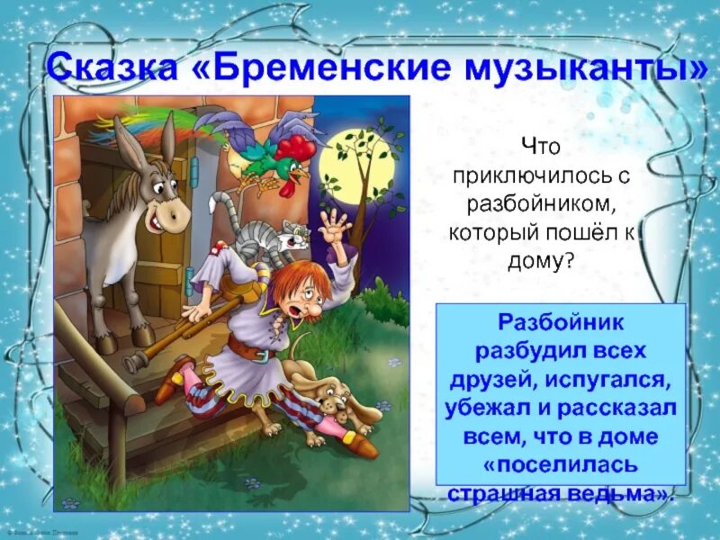 Бременские музыканты сказка братьев гримм. Бременские музыканты сказка братьев гримм. Кот из сказки братьев гримм бременские музыканты. Сказка музыкант. План бременские музыканты 2 класс.