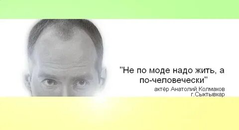 Жить по человечески