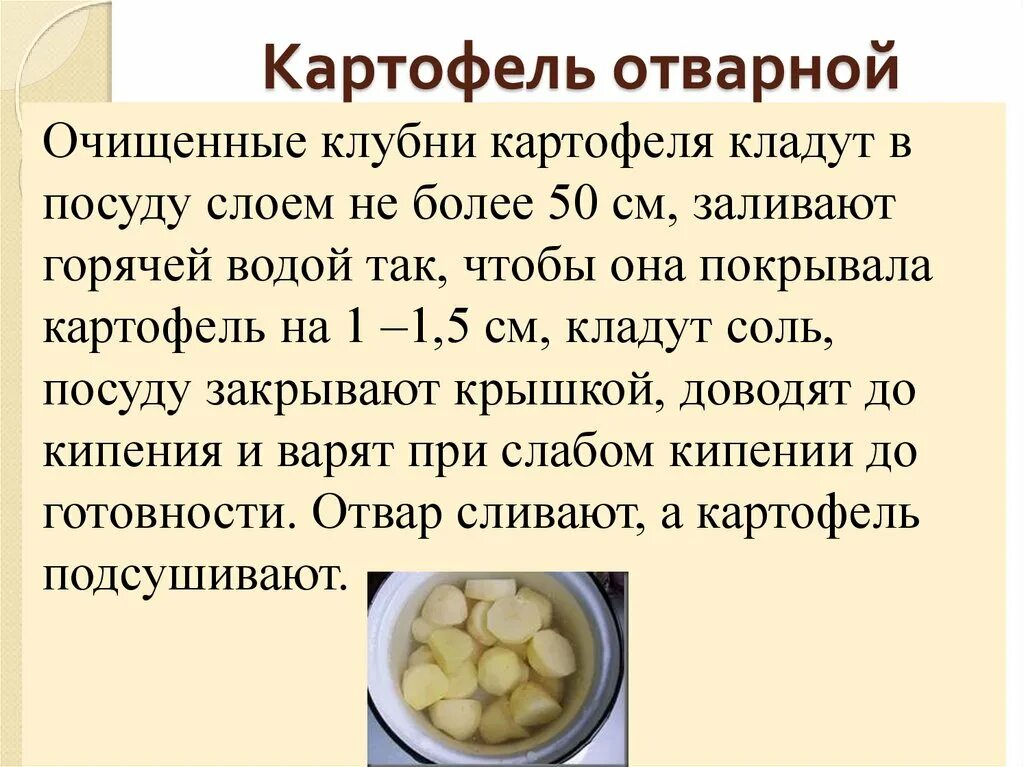 Сколько есть картошкой. Блюда и гарниры из отварных и припущенных овощей. Технология приготовления блюд из картофеля. Картофель отварной технология приготовления. Картофель отварной технология приготовления схема.