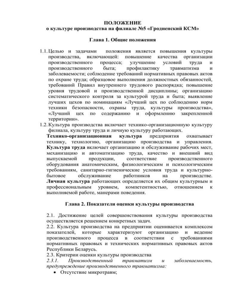 Улучшение культуры производства. Культура производства на предприятии примеры. Понятие культура труда. Улучшение культуры производства. Культура производства.