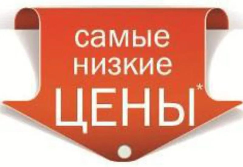 Стоимость ниже картинка. Продано картинка. У нас покупать выгодно. У нас такие продаются. Табличка продается.