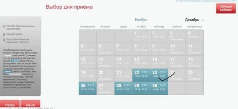 Запись на прием через интернет вологда