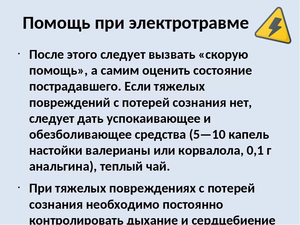 Неотложная помощь при электротравме алгоритм. Алгоритм оказания неотложной помощи при электротравме. Алгоритм оказания первой помощи при электротравмах. ПМП при электротравме алгоритм.