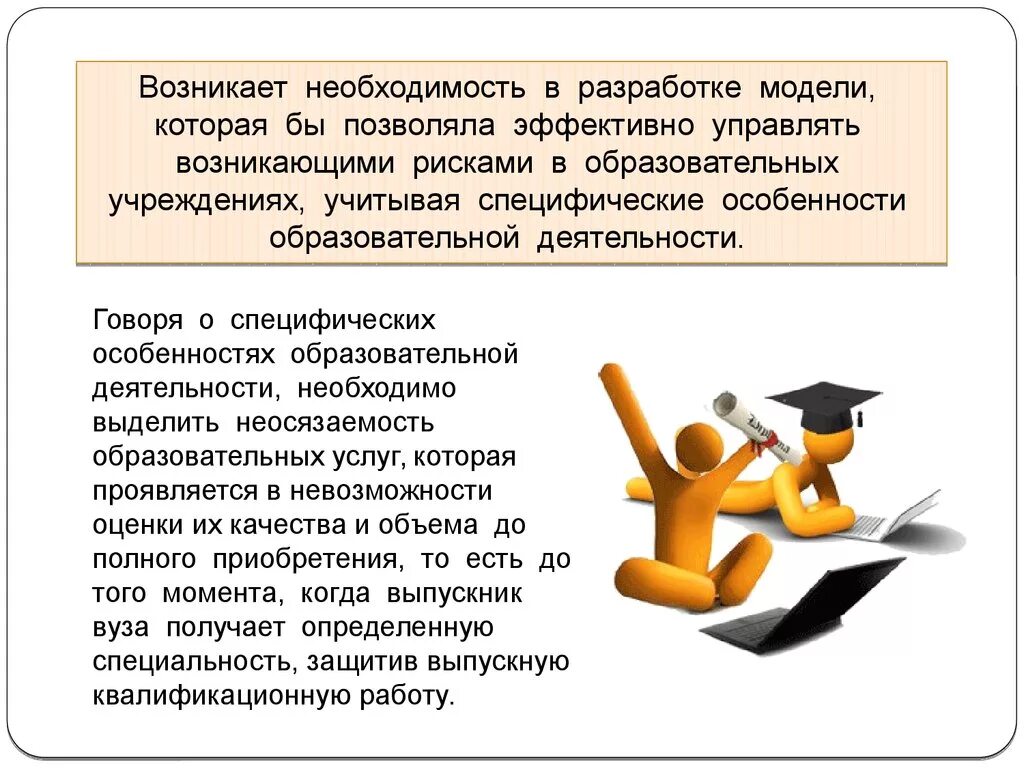 Появится необходимость. Специфические характеристики образовательных услуг. Презентация образовательных услуг. Специфика образовательных услуг проявляется в….?. Как проявляется необходимость?.