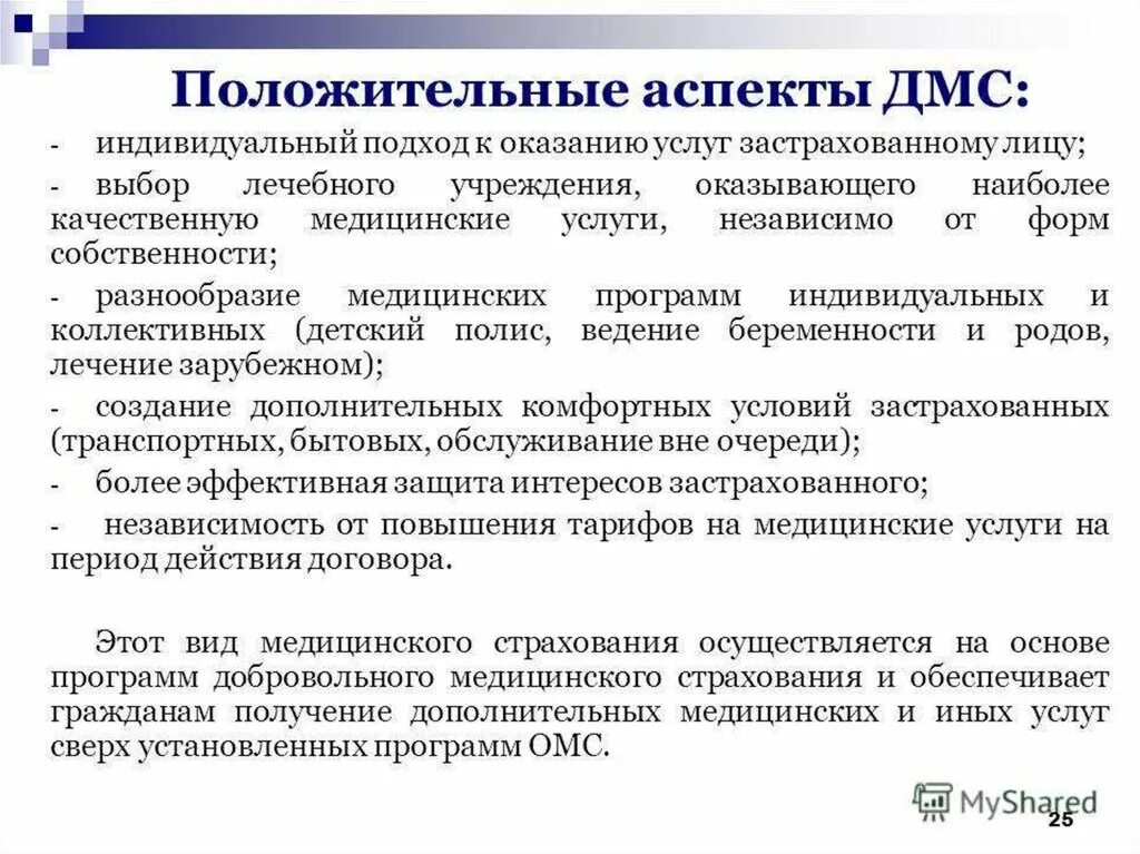 Медицинская программа определение