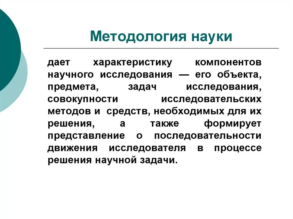 Методологический метод познания. Методология науки. Понятие методологии науки. Методологические понятия. Методрол.