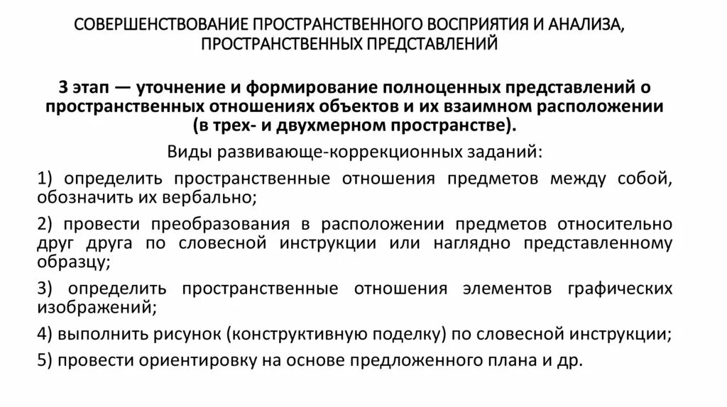 Виды пространственного анализа. Пространственных восприятие представления. Исследование пространства восприятия. Задачи пространственного анализа.