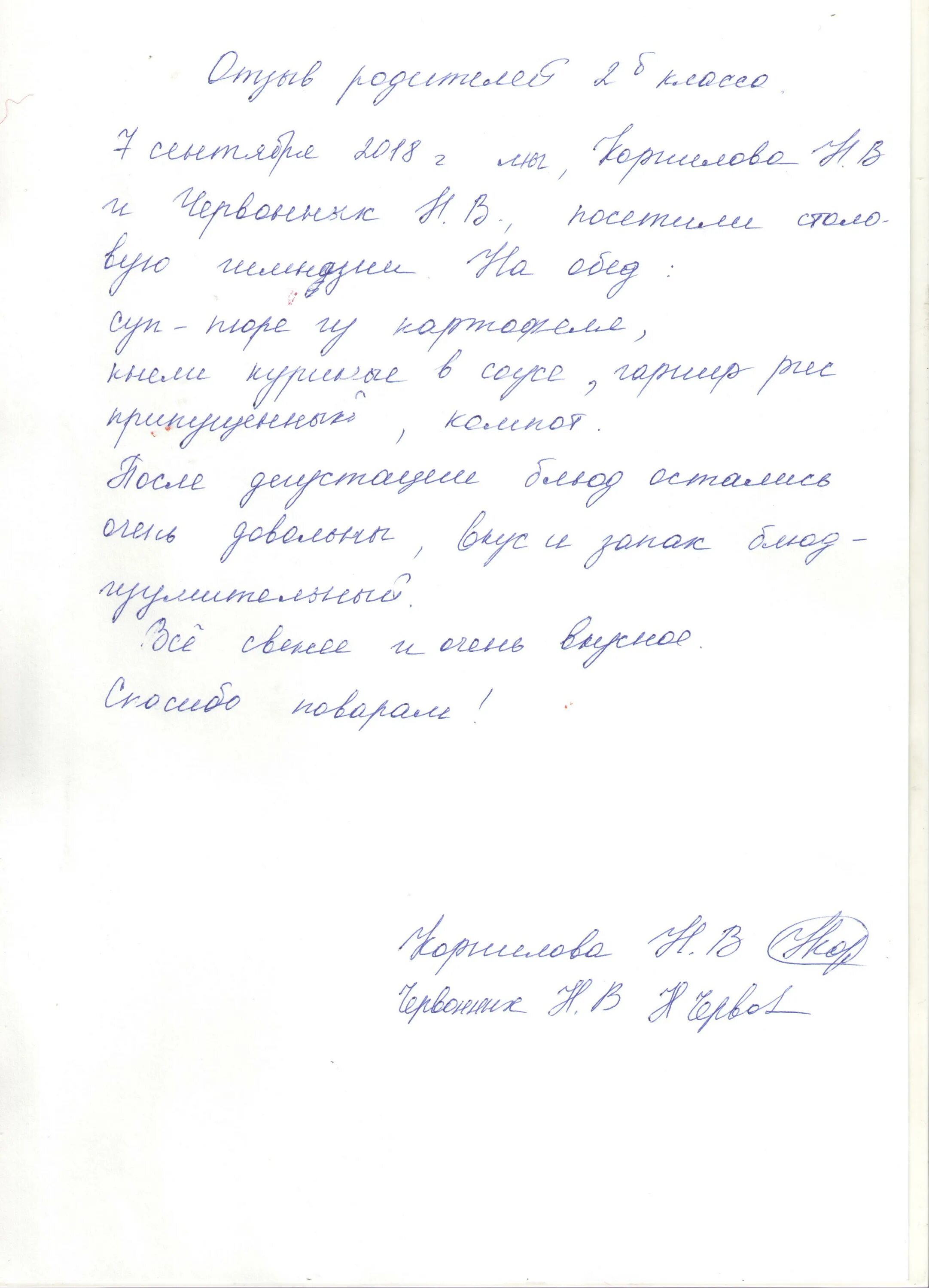 отзыв о школе. положительный отзыв о школе от родителей. отзыв о питании в школьной столовой. написать отзыв отшуолк. написать отзыв о школе.