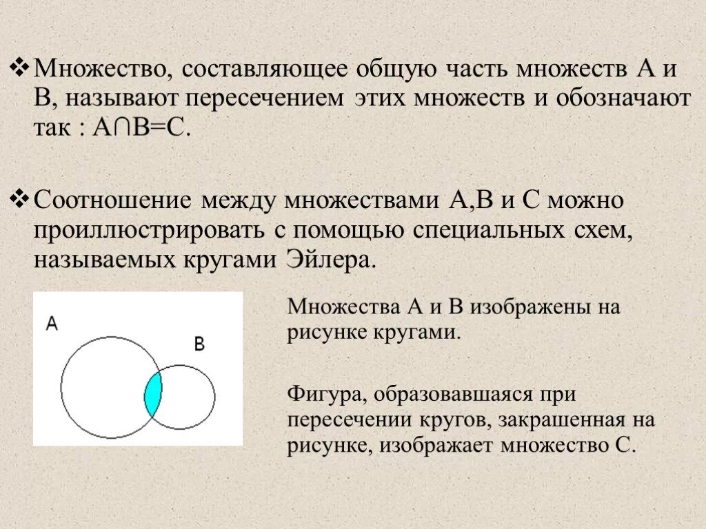 Множества c пересечение. Пересечение и объединение множеств 3 класс Петерсон. Пересечение множеств и объединение множеств. Пересечение множеств круги. Множества и объединение множества объединение пересечение.