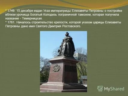15 декабря 1749 года