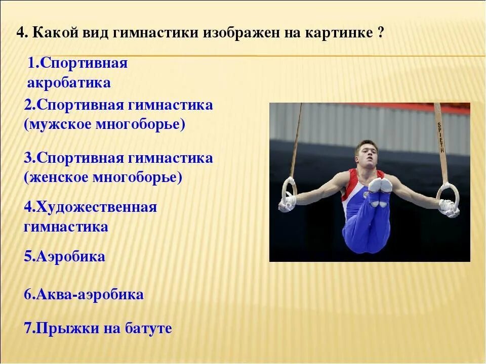 Виды упражнений в спортивной гимнастике. Веда спартивнай гимнастики. Виды спортивной гимнастики. Вилыспортивной гимнастики. Виды гимнастических упражнений.