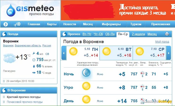 Гисметео. Прогноз погоды. Погода в Воронеже на неделю. GISMETEO Краснодар.