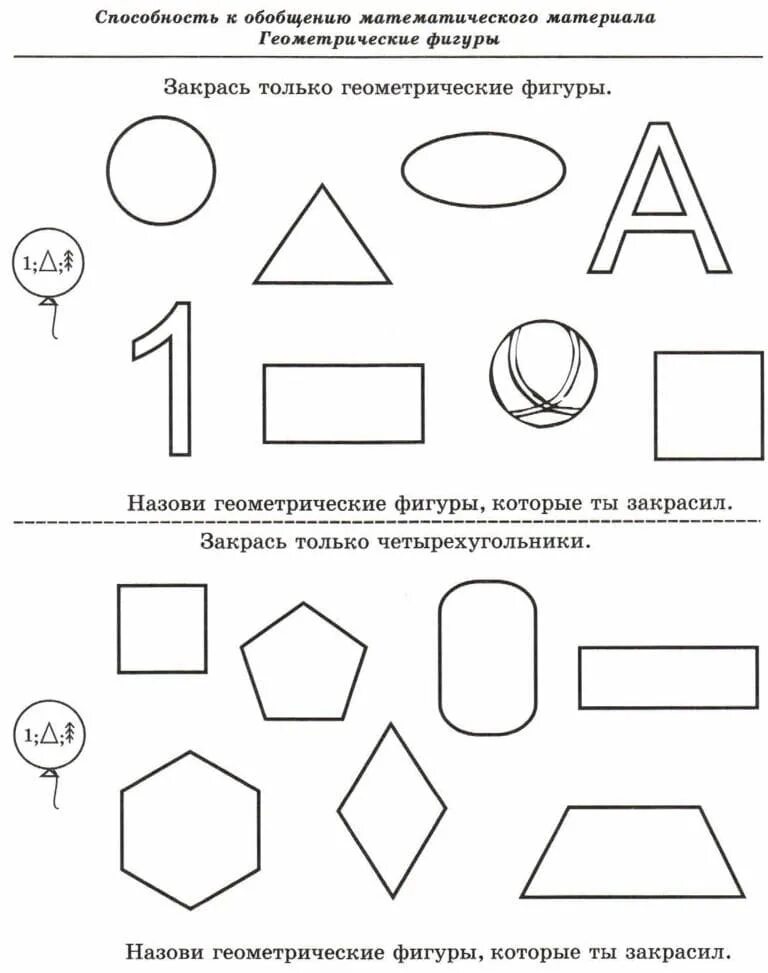 Диагностика математических способностей детей 6-7 лет. Диагностика математических способностей детей 6-7 лет Колесникова. Диагностика по математике для дошкольников 5-6. Диагностика по математике для дошкольников 6-7 лет.