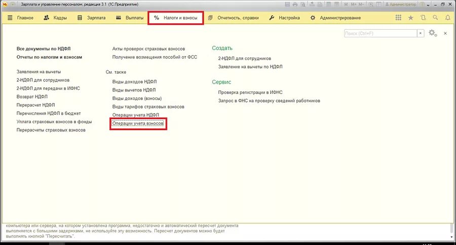Операция учета ндфл в зуп. Операции по НДФЛ В 1с 8.3. Операция учета НДФЛ. НДФЛ В ЗУП. Операция учета взносов в 1с 8.3 где найти.