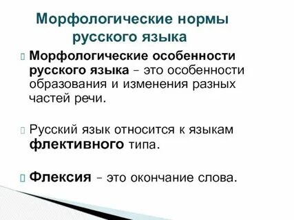 Урок морфологические нормы