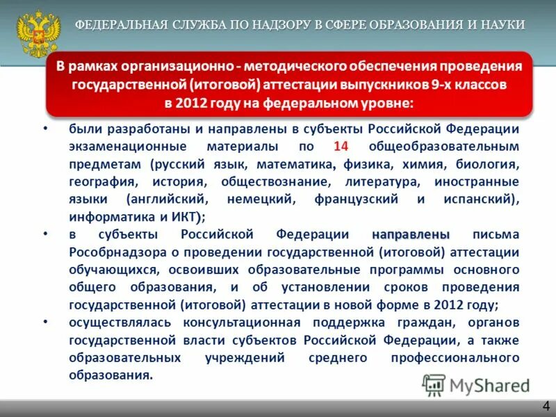 Информационная система итоговая аттестация. Информационная система итоговая аттестация