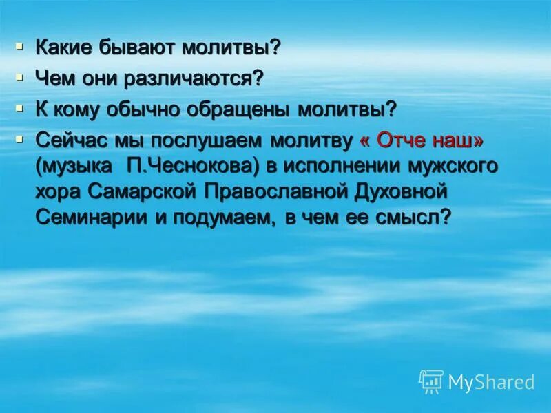 три вида молитвы. молитвы бывают. три вида молитвы. 4 вида молитв. какие бывают молитвы.