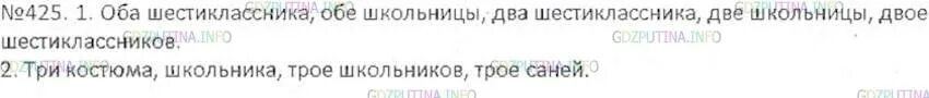 Беглые гласные 5 класс. Упр 425 по русскому языку 5. Русский язык 5 класс 2 часть номер 425. Упр 425 по русскому языку 5. Гдз русский язык 5 класс 2 часть 425.