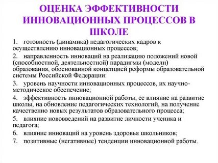 Технология реализации педагогической оценки